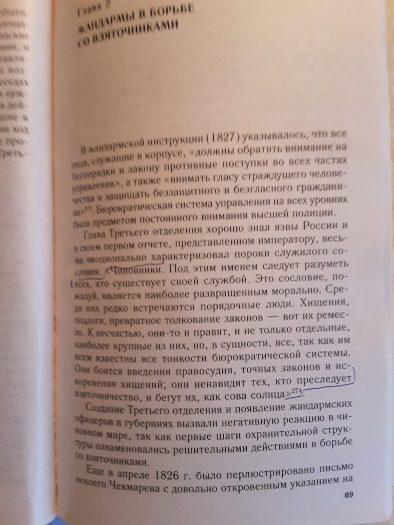 Книжные истории Александра Мишина: О.Ю.Абакумов «Третье отделение на страже нравственности и благочиния»