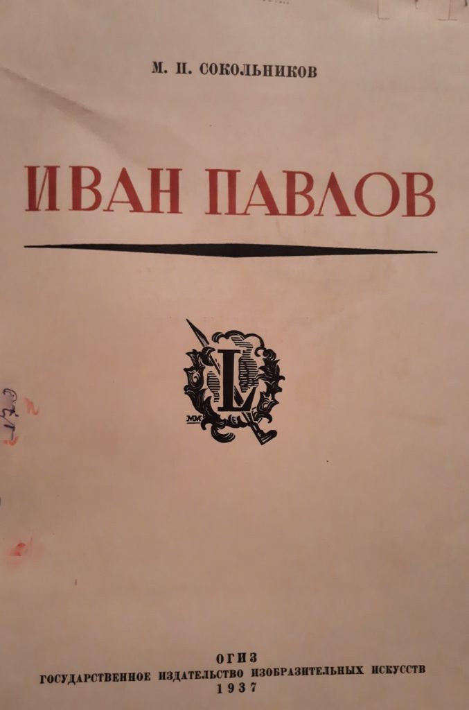 Музей МоскваХода: Москва Ивана Павлова