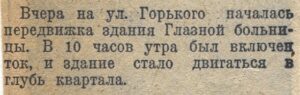 Как двигали дома в Москве