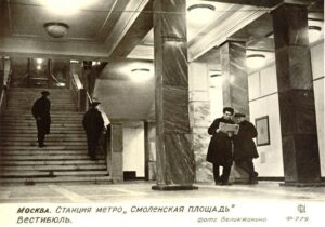 Немножко метрошных открыток 1935 года