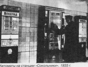 Немножко метрошных открыток 1935 года