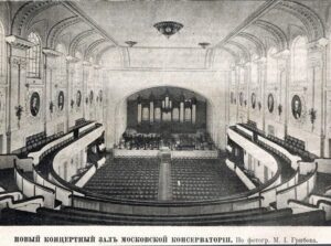 МОСКОВСКАЯ КОНСЕРВАТОРИЯ