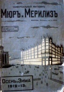 Как Пришвин и Чехов насмехались над «Мюр и Мерилиз»