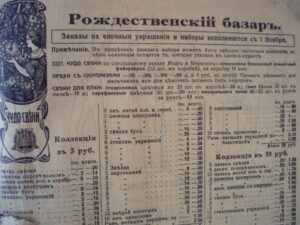 Каталог московского универсального магазина Мюръ и Мерелизъ за 1912-13 год