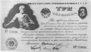 Советские червонцы