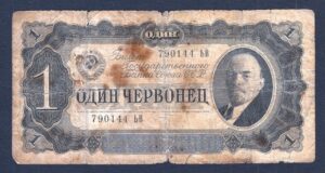 Советские червонцы