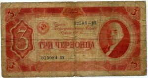 Советские червонцы