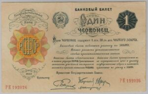 Советские червонцы