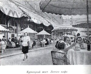 Летнее кафе на Кузнецком мосту